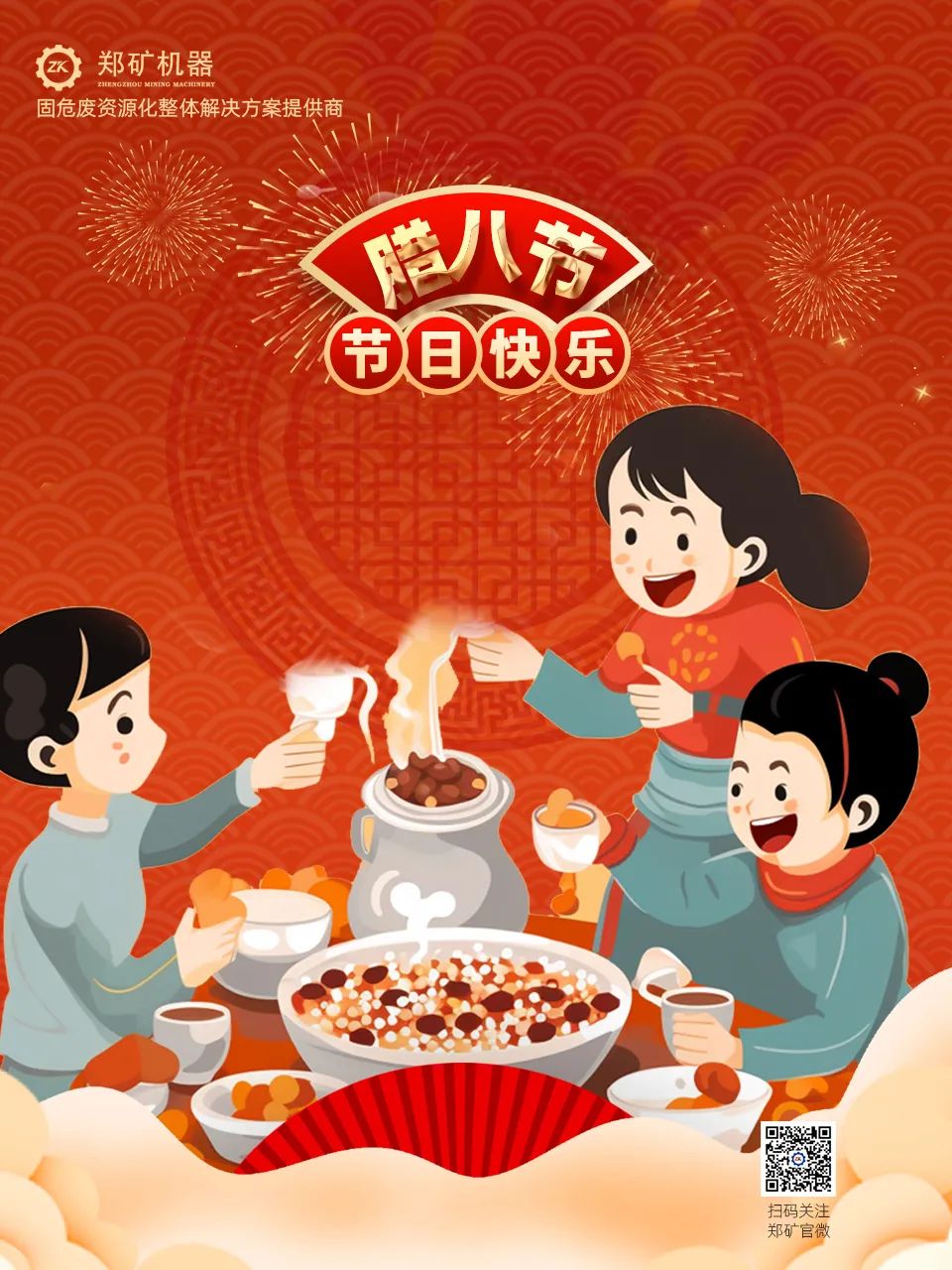 鄭礦機(jī)器 | 臘八節(jié)：溫粥，賞雪，盼新年~